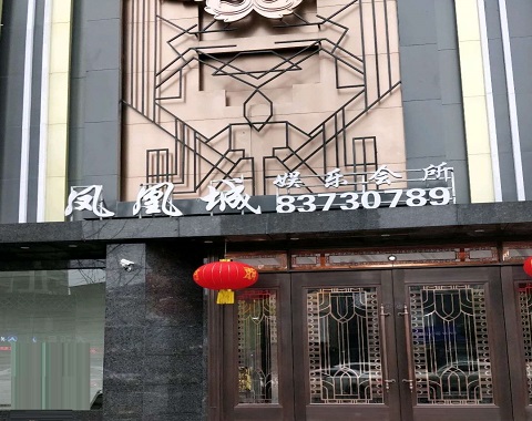 宜春凤凰城KTV消费价格点评